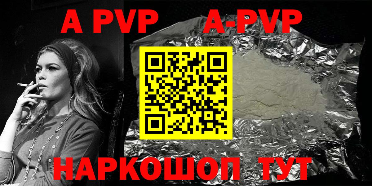 APVP  Альфа ПВП Crystall  Вход с VPN  А ПВП Соль  Великий Новгород  A PVP мука 