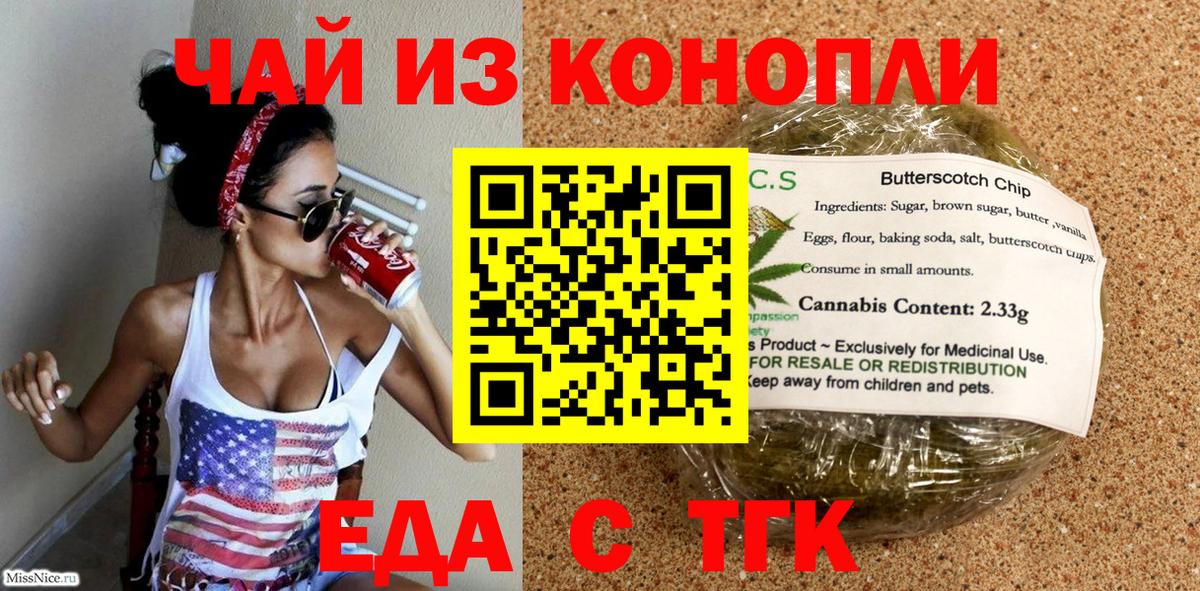Еда ТГК конопля  Вход с VPN  Великий Новгород 