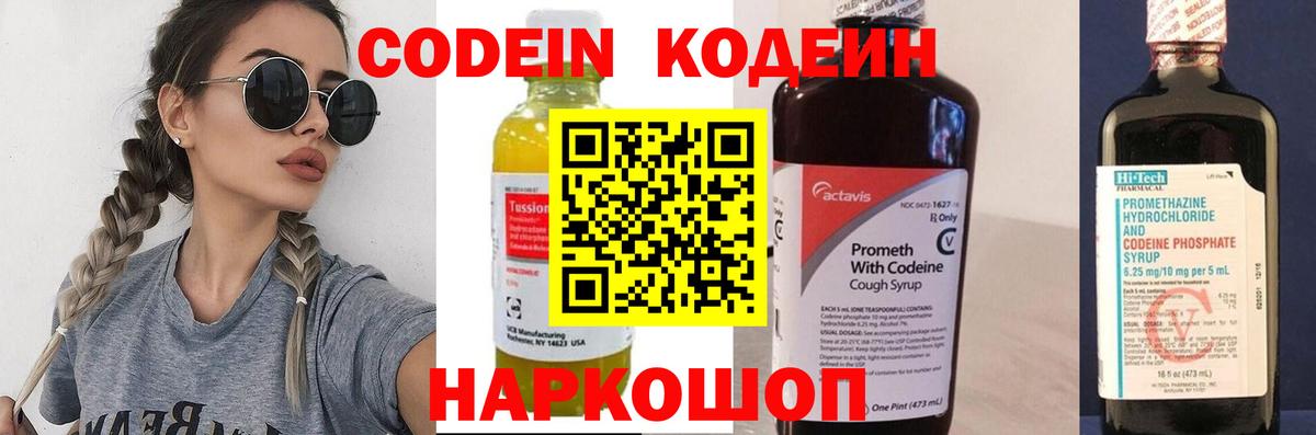 Кодеиновый сироп Lean напиток Lean (лин)  Вход с VPN  Кодеиновый сироп Lean Purple Drank  Великий Новгород 