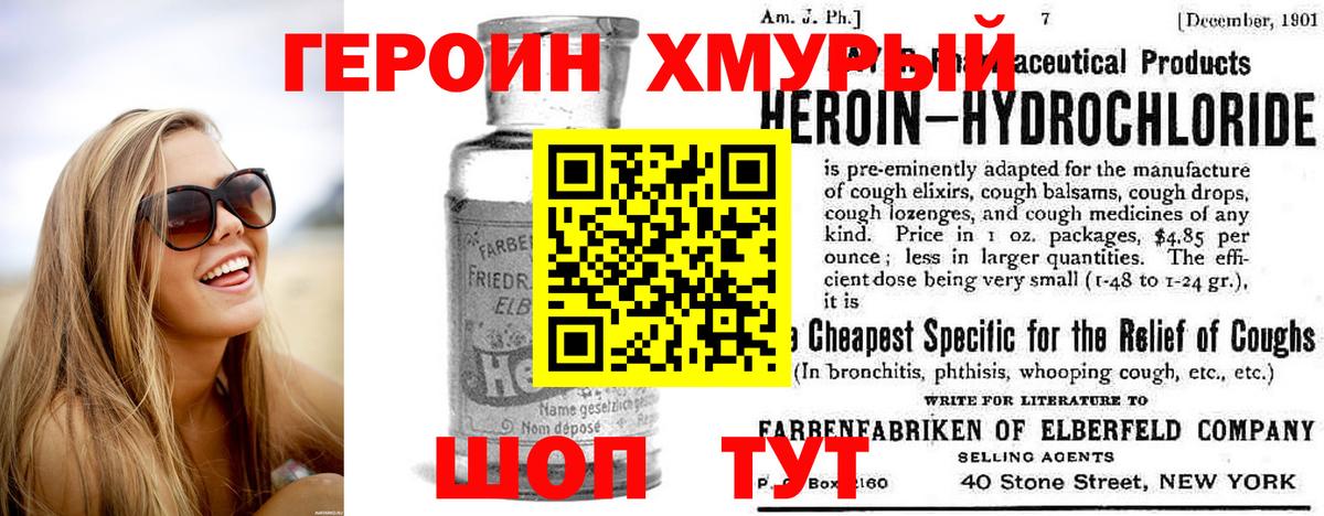 Великий Новгород  ГЕРОИН  Вход с VPN  Героин гречка 