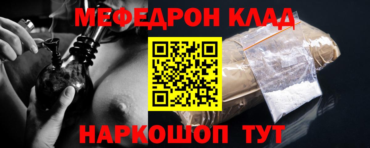 МЕФ mephedrone  Вход с VPN  магазин    Меф  Великий Новгород  Мефедрон VHQ 
